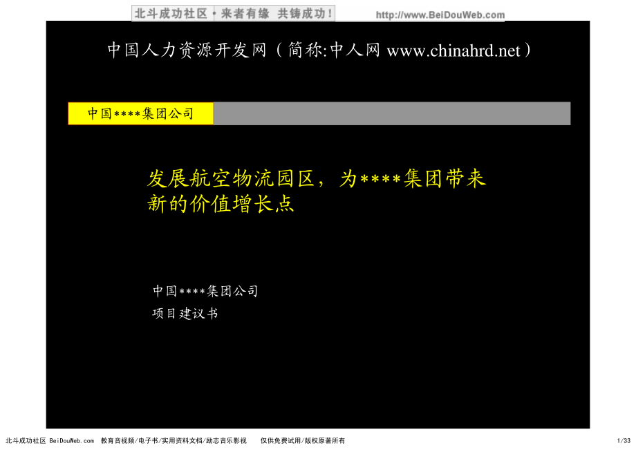 麦肯锡均瑶集团战略项目建议书(1).pdf_第1页