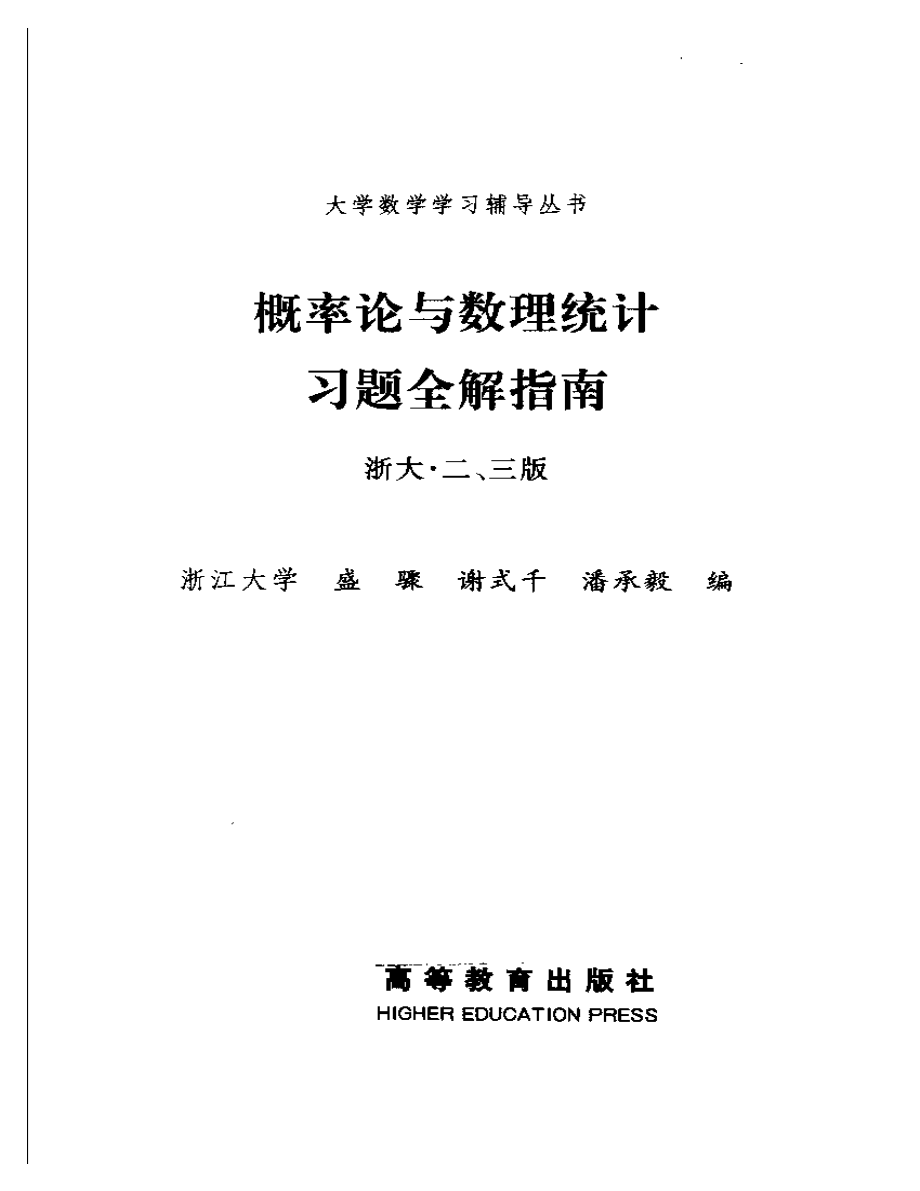 浙大三版概率答案(1).pdf_第2页