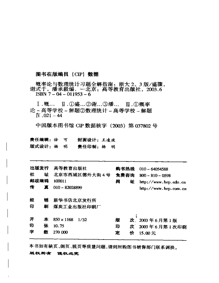 浙大三版概率答案(1).pdf_第3页