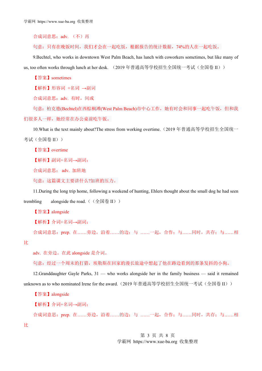 专题05复合副词的主要构成方式（解析版）.doc_第3页