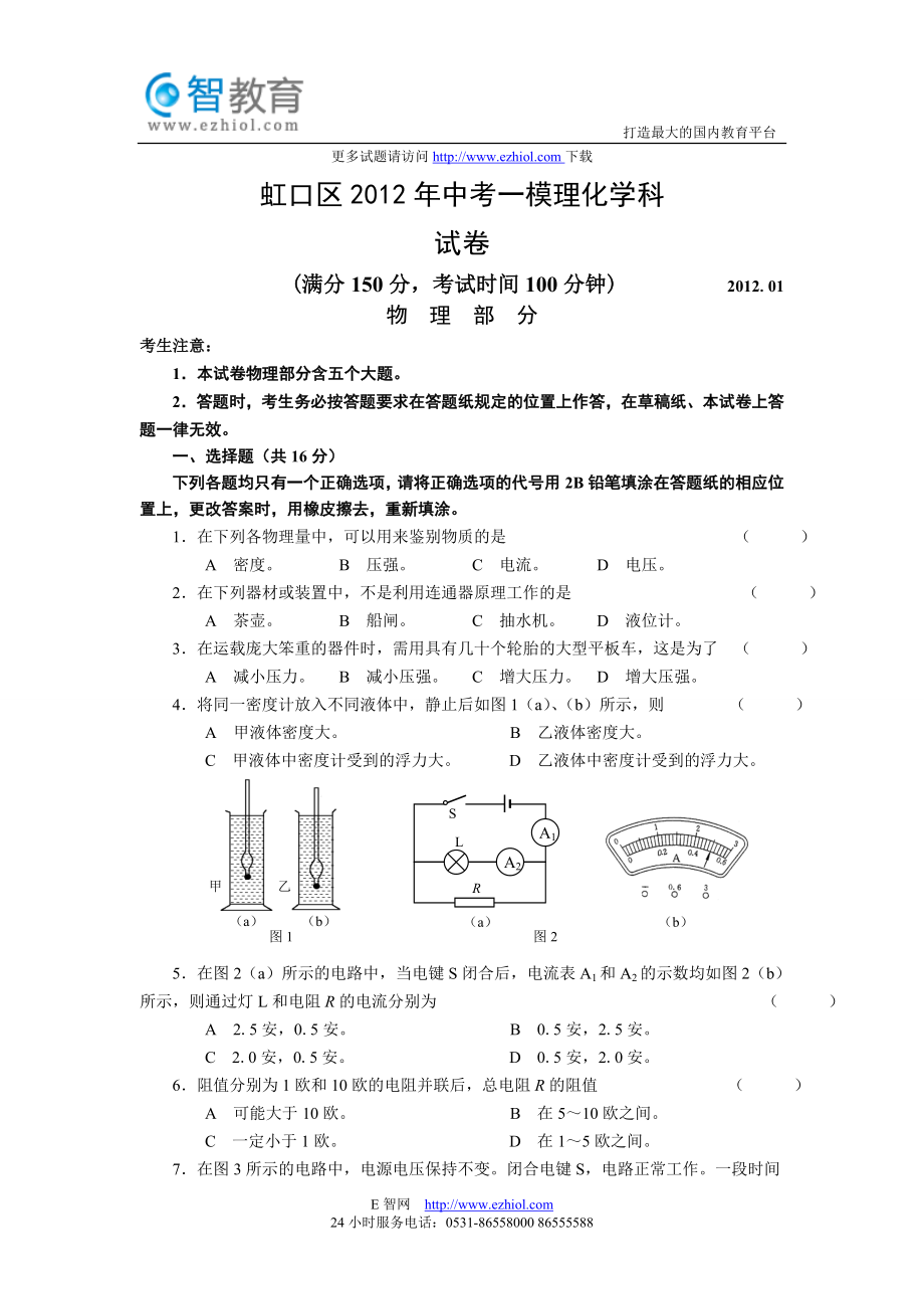 上海虹口区2012年中考物理一模试题及答案.doc_第1页