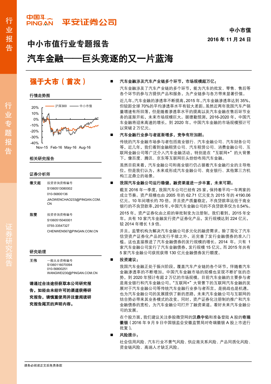 20161124-平安证券-汽车行业：汽车金融——巨头竞逐的又一片蓝海.pdf_第1页