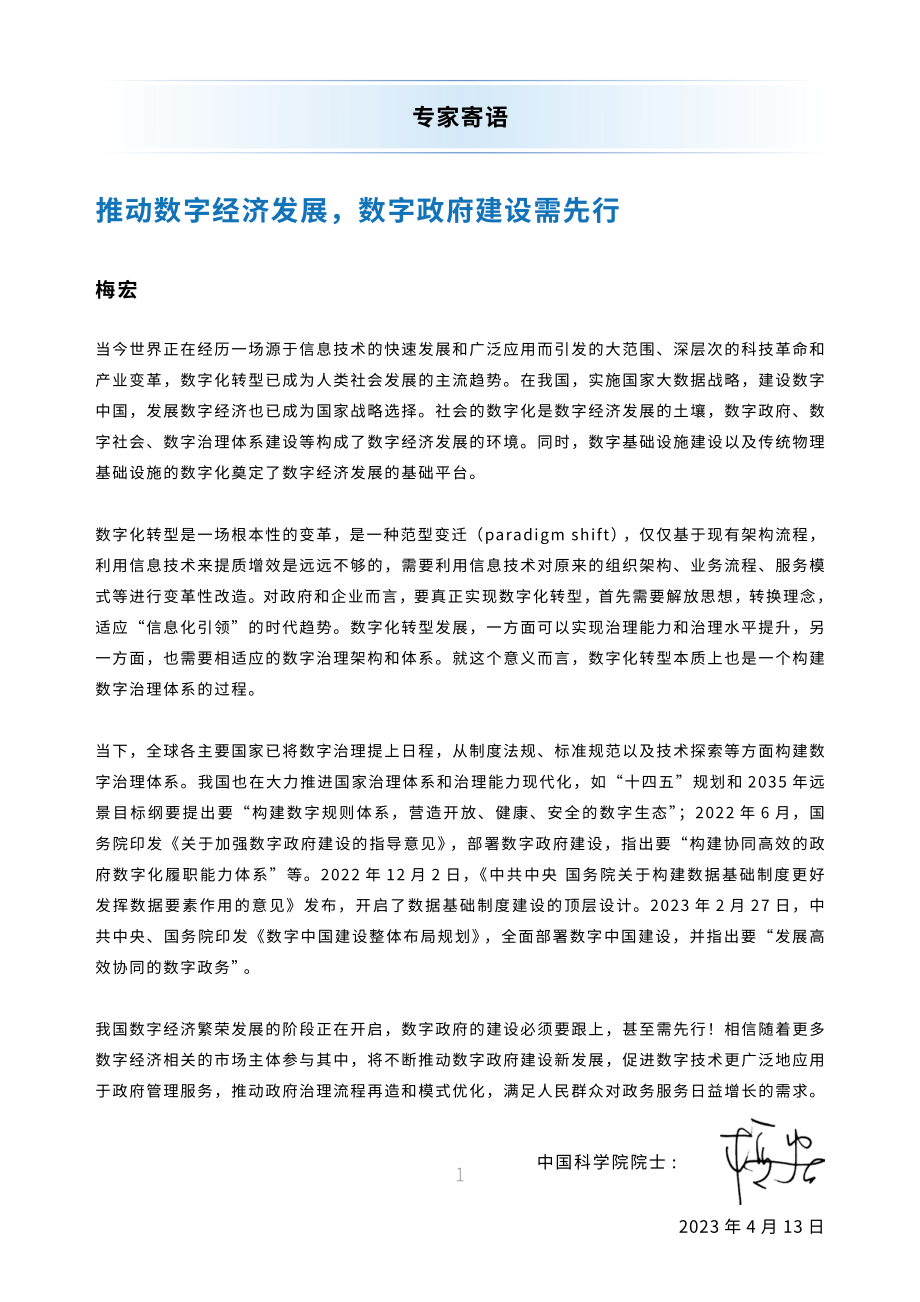 中国电子云&IDC：2023中国数字政府建设与发展白皮书(1).pdf_第2页