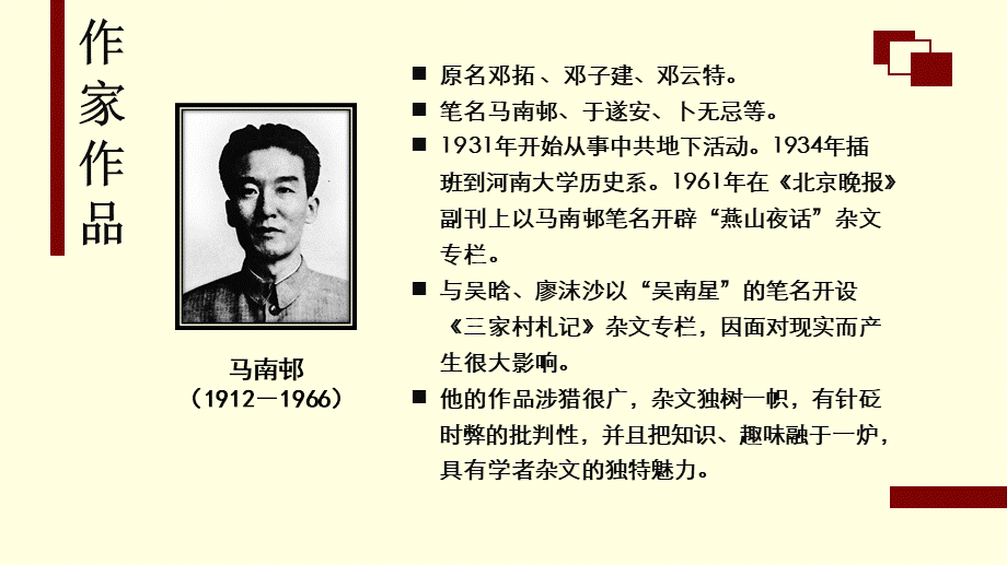 《不求甚解》邓拓.ppt_第2页