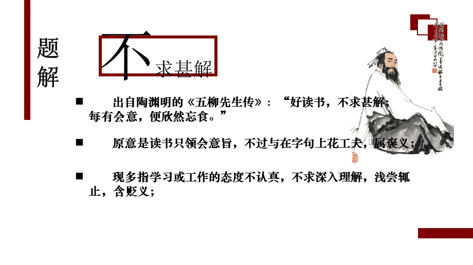 《不求甚解》邓拓.ppt_第3页