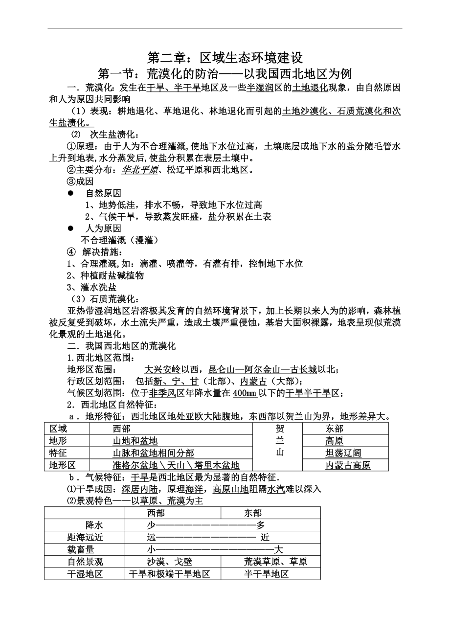 人教版高中地理必修三知识点归纳整理.doc_第3页