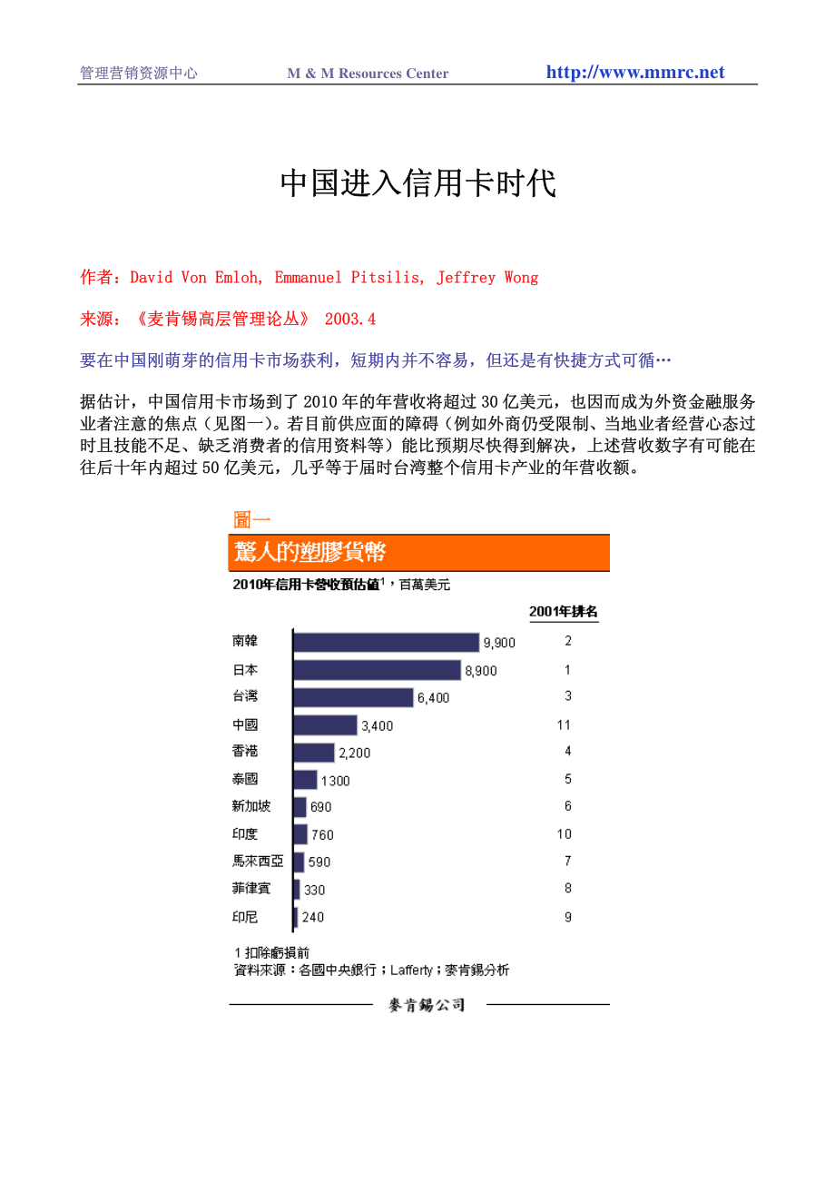 中国进入信用卡时代(1).pdf_第1页