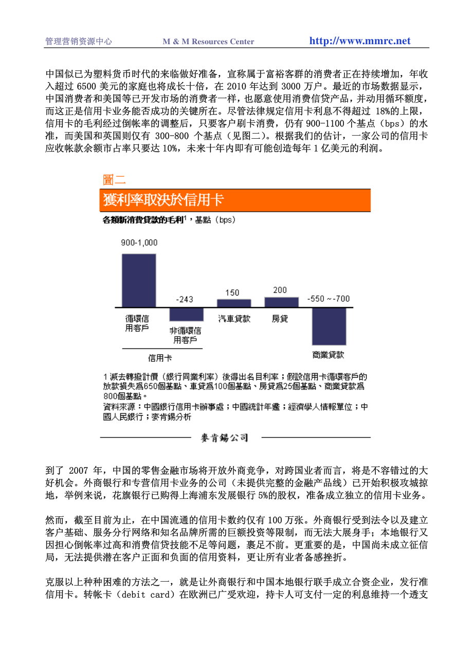 中国进入信用卡时代(1).pdf_第2页