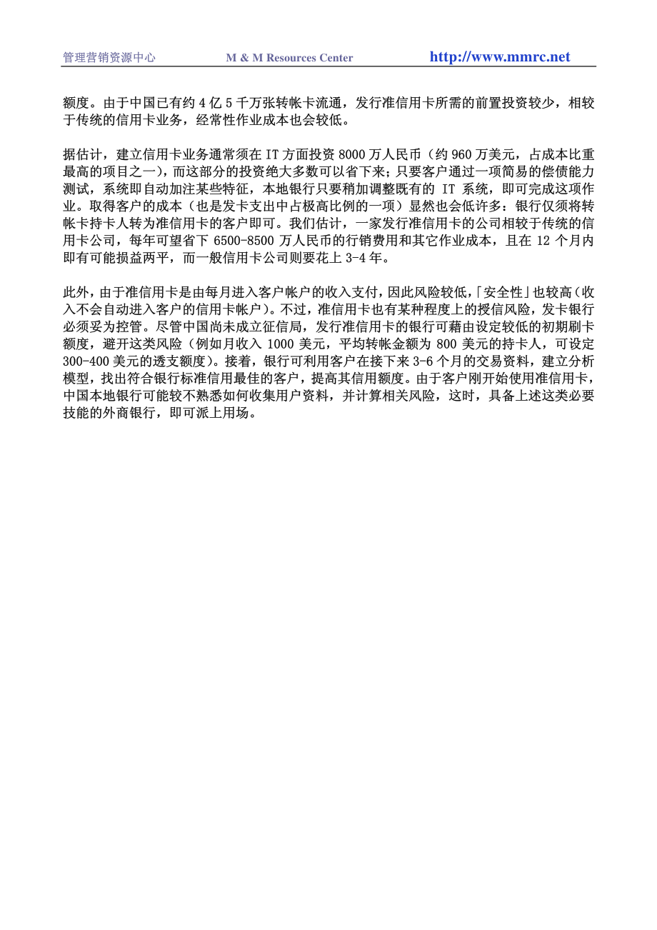 中国进入信用卡时代(1).pdf_第3页