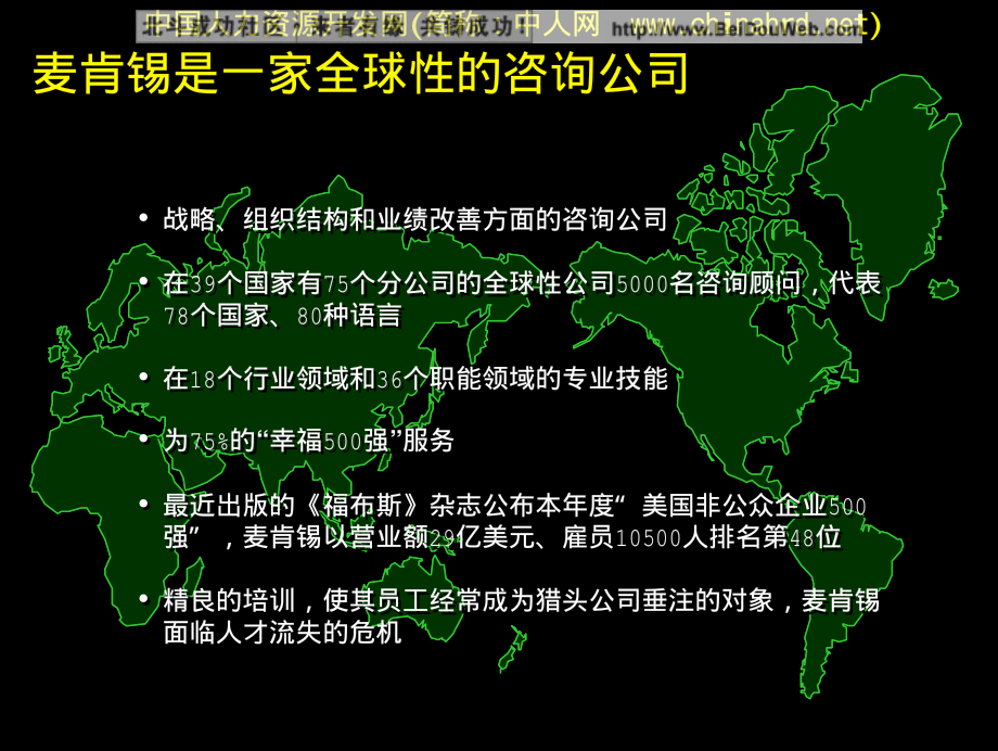 麦肯锡招商局项目总结报告(1).pdf_第3页