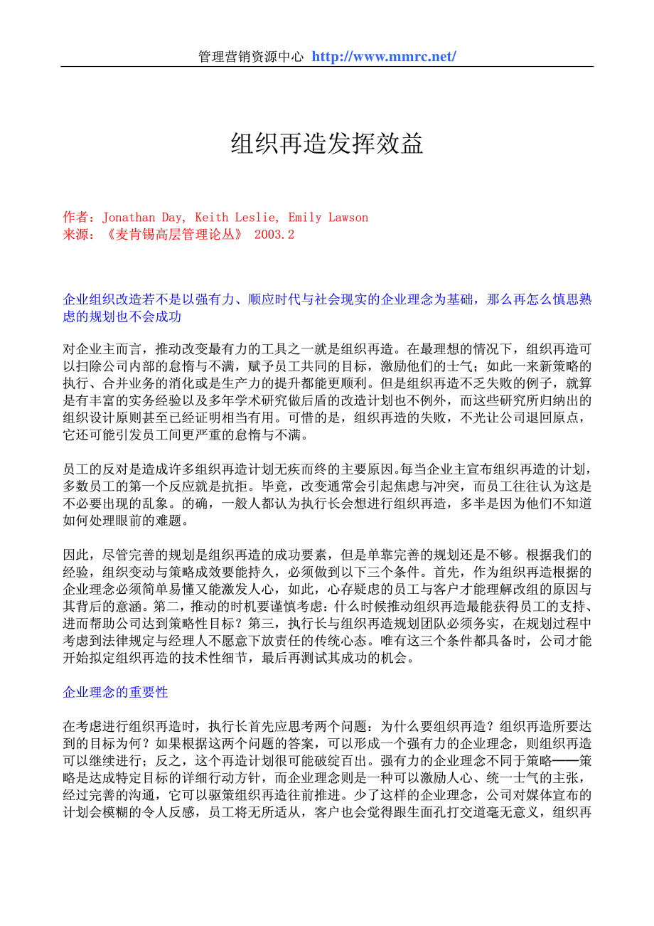 组织再造发挥效益(1).pdf_第1页