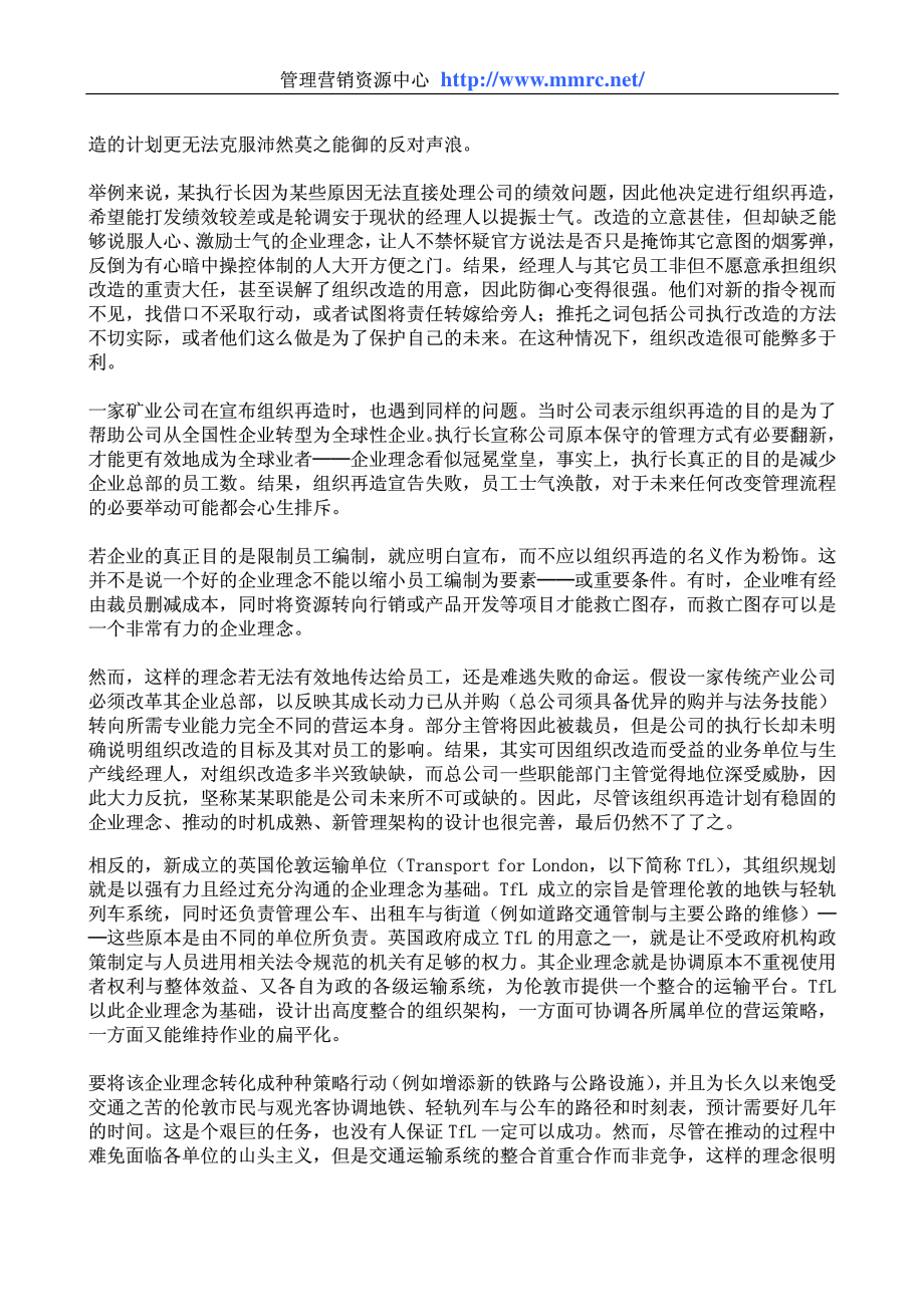 组织再造发挥效益(1).pdf_第2页