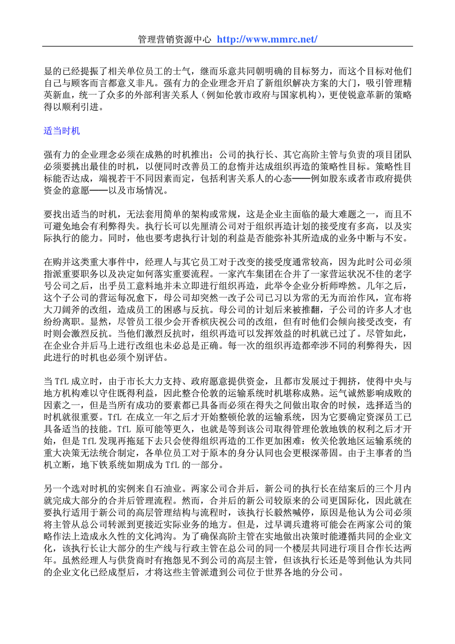 组织再造发挥效益(1).pdf_第3页