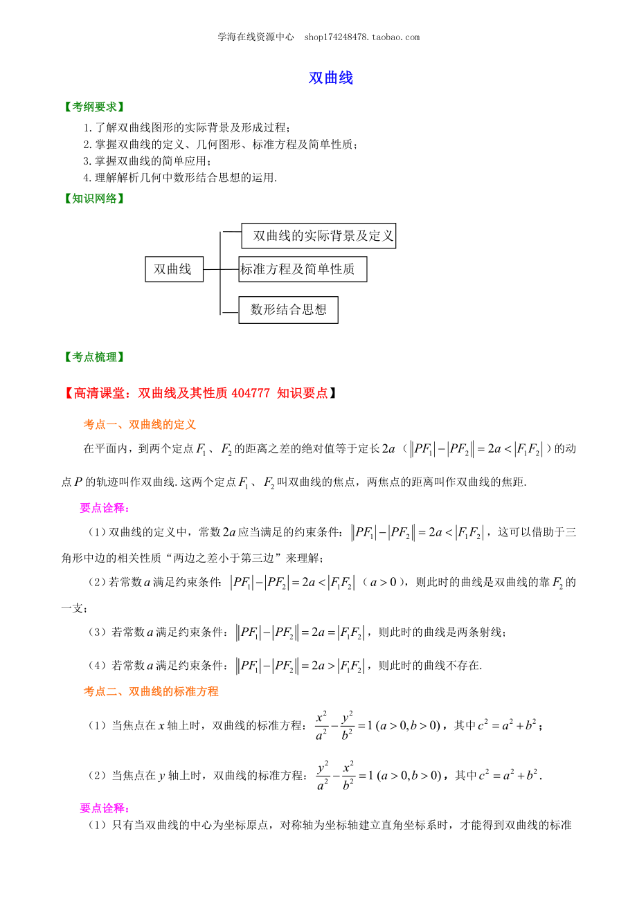 知识梳理(25).doc_第1页