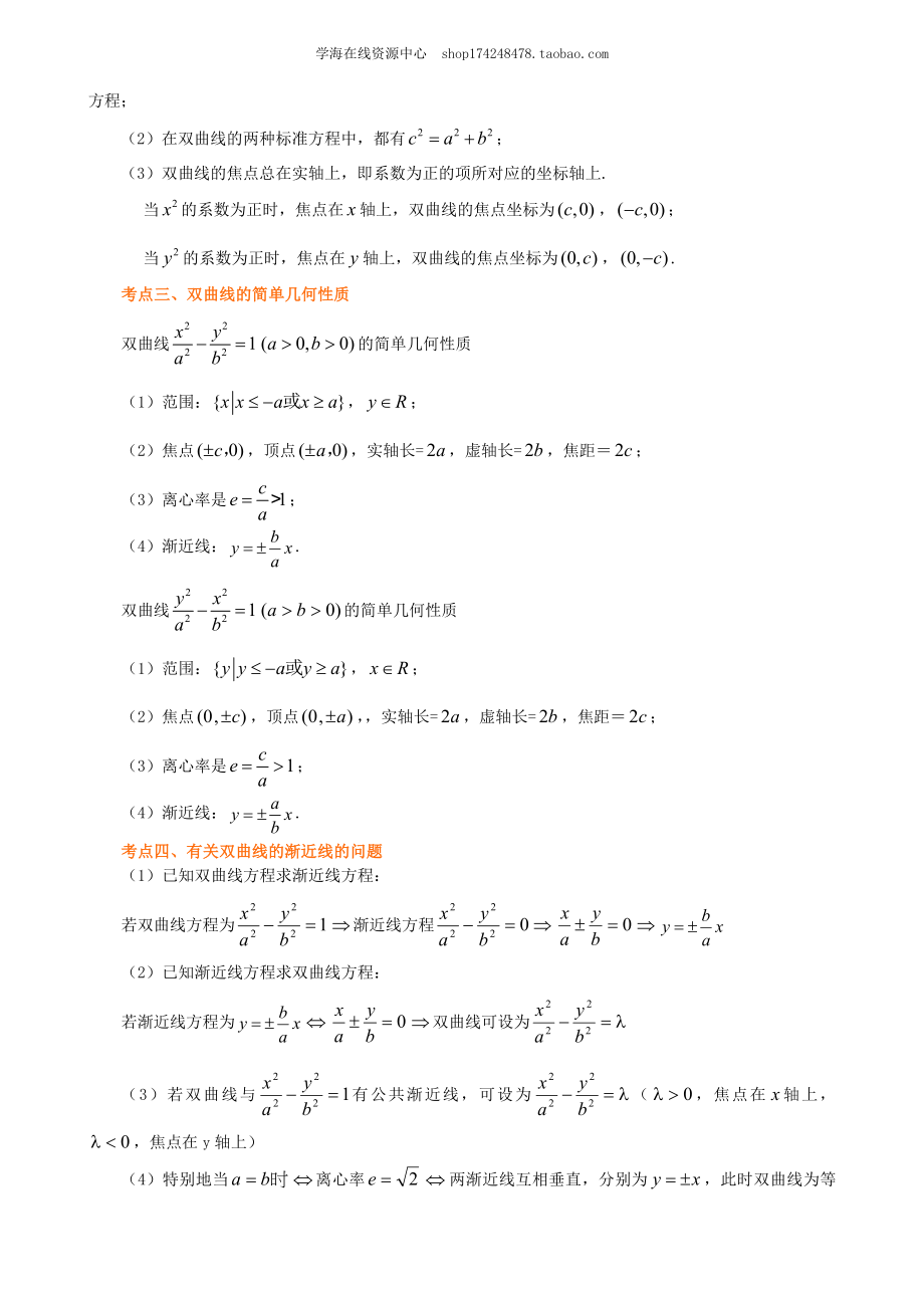 知识梳理(25).doc_第2页