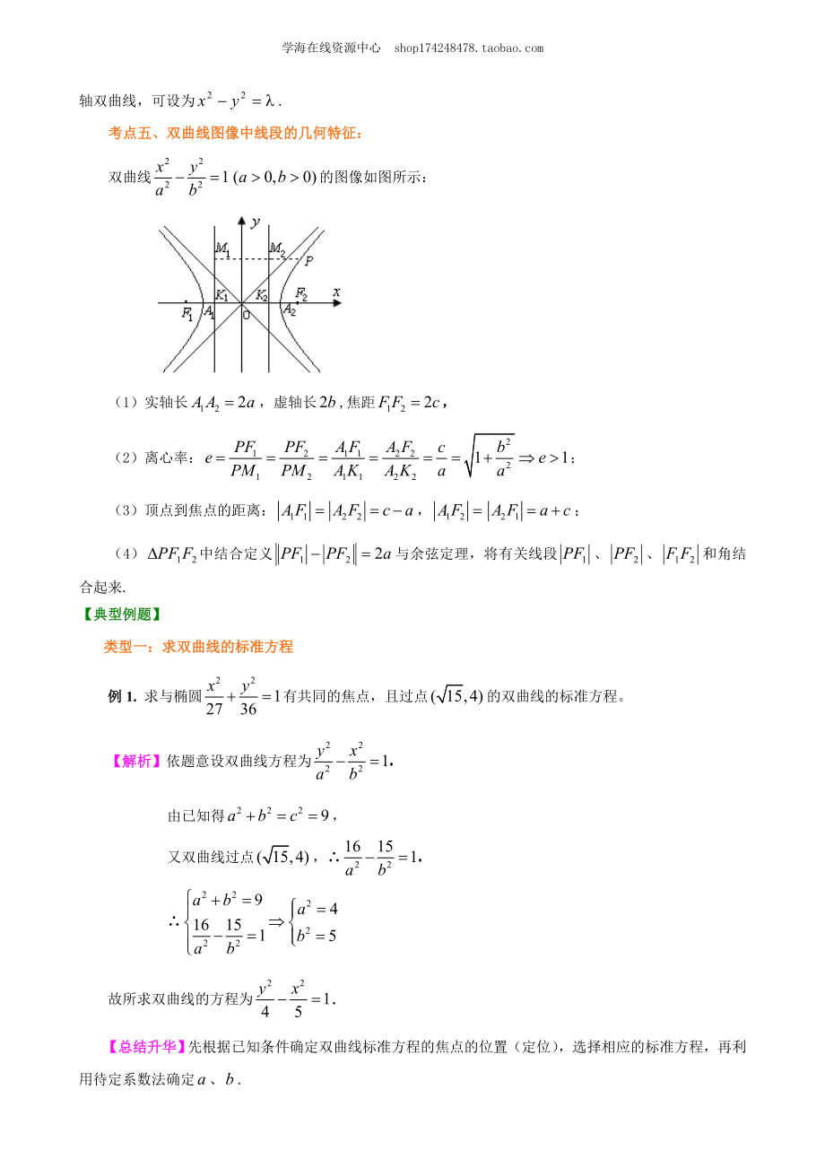 知识梳理(25).doc_第3页