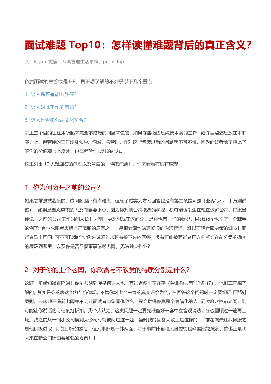 面试难题Top10：读懂难题背后的含义.docx_第1页