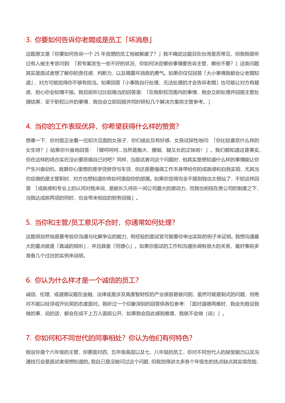 面试难题Top10：读懂难题背后的含义.docx_第2页