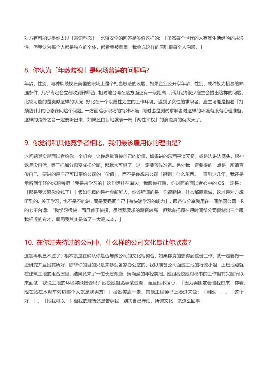 面试难题Top10：读懂难题背后的含义.docx_第3页