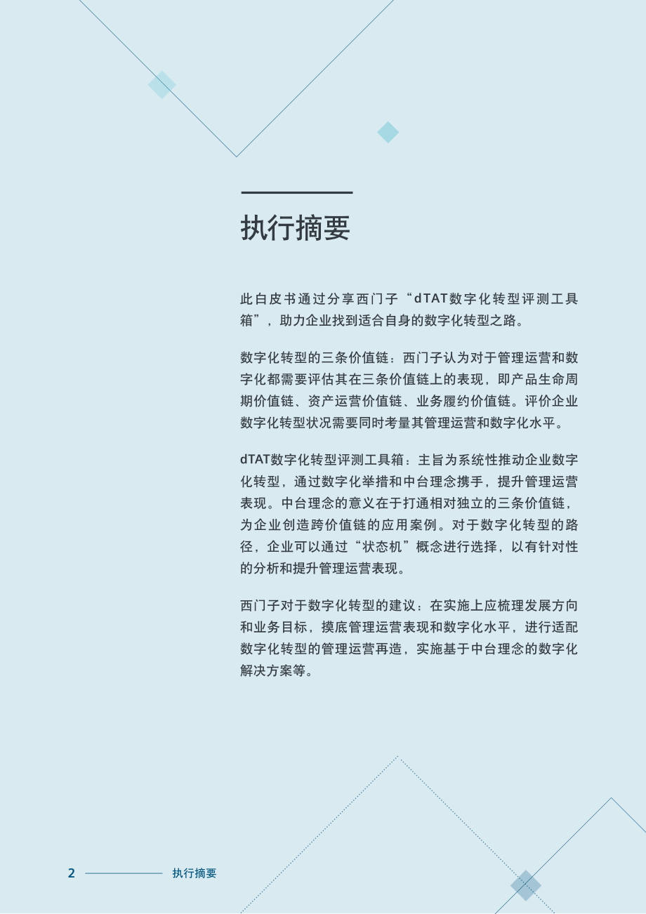 西门子数字化转型白皮书(1).pdf_第2页