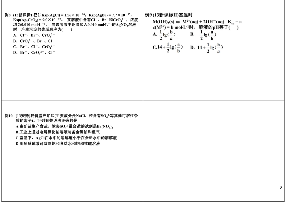 溶液中的离子平衡综合（五）.pdf_第3页