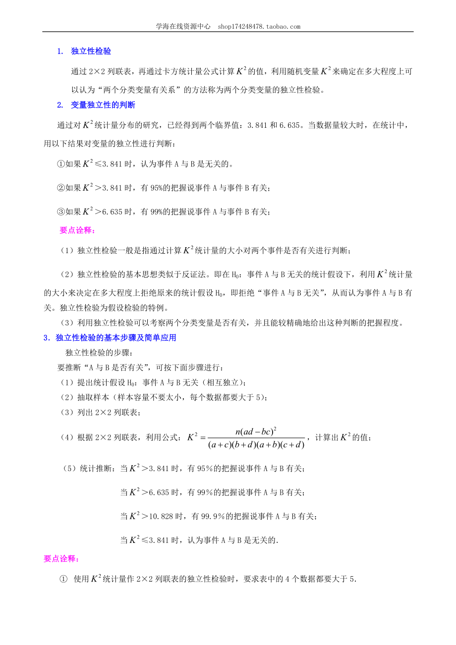 知识讲解 独立性检验的基本思想及其初步应用（文、理）.doc_第2页