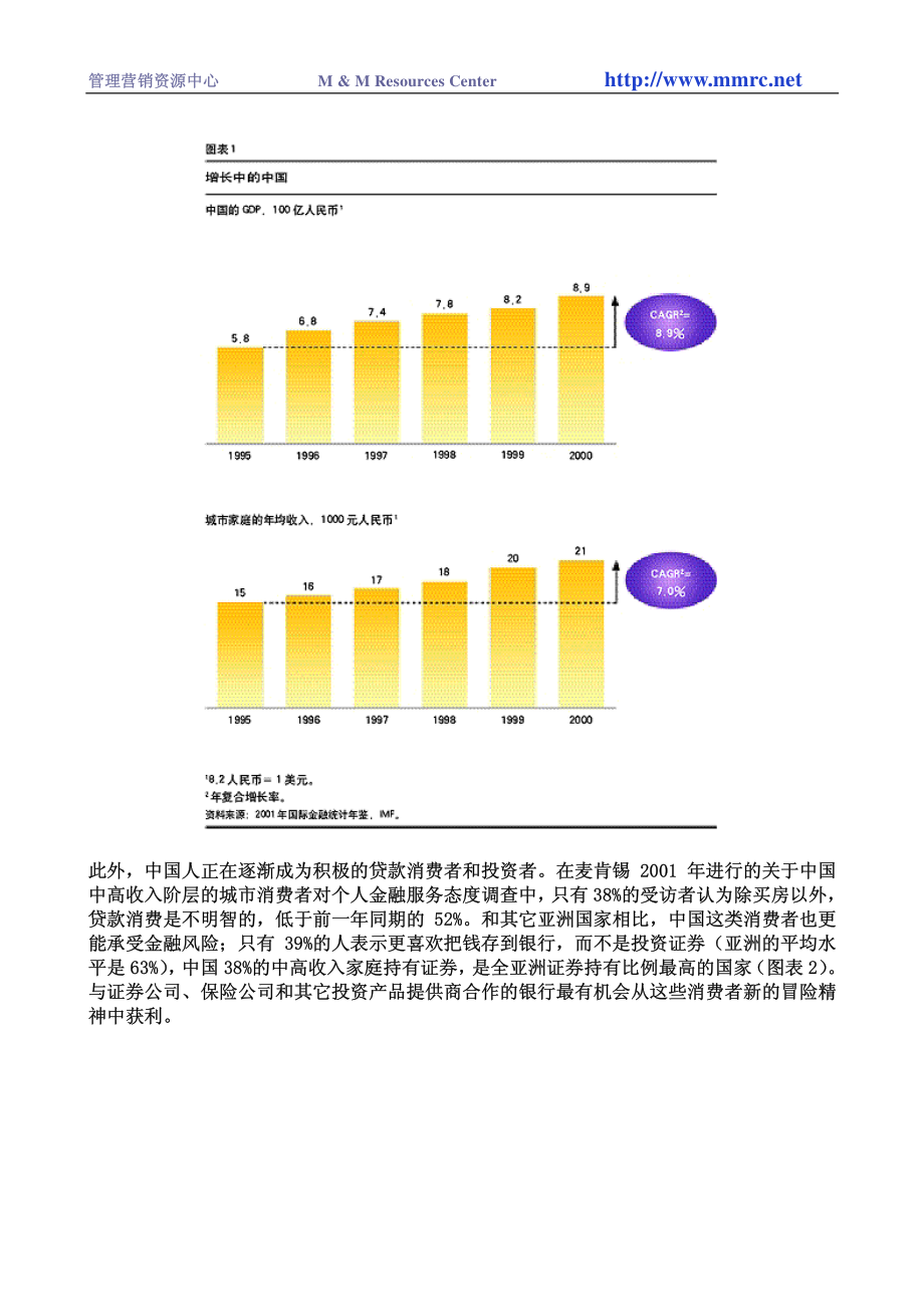 中国的银行开始关注个人客户的需求.pdf_第2页