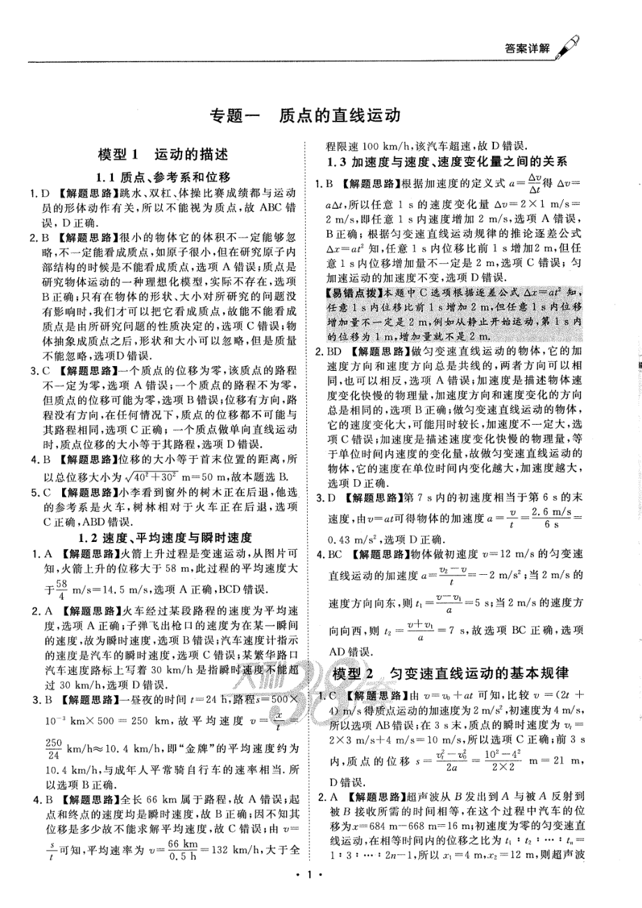 物理经典模型与变式-答案.pdf_第1页