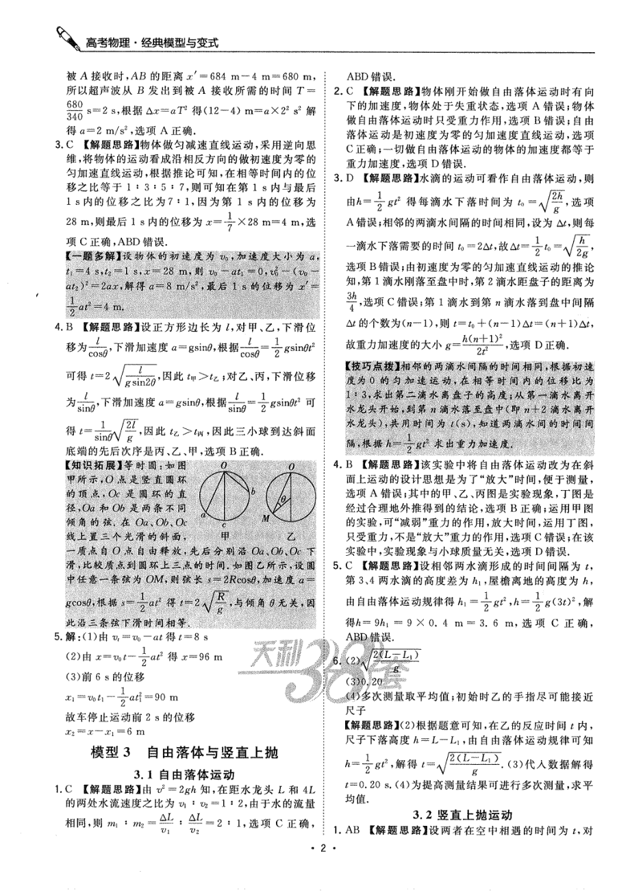 物理经典模型与变式-答案.pdf_第2页