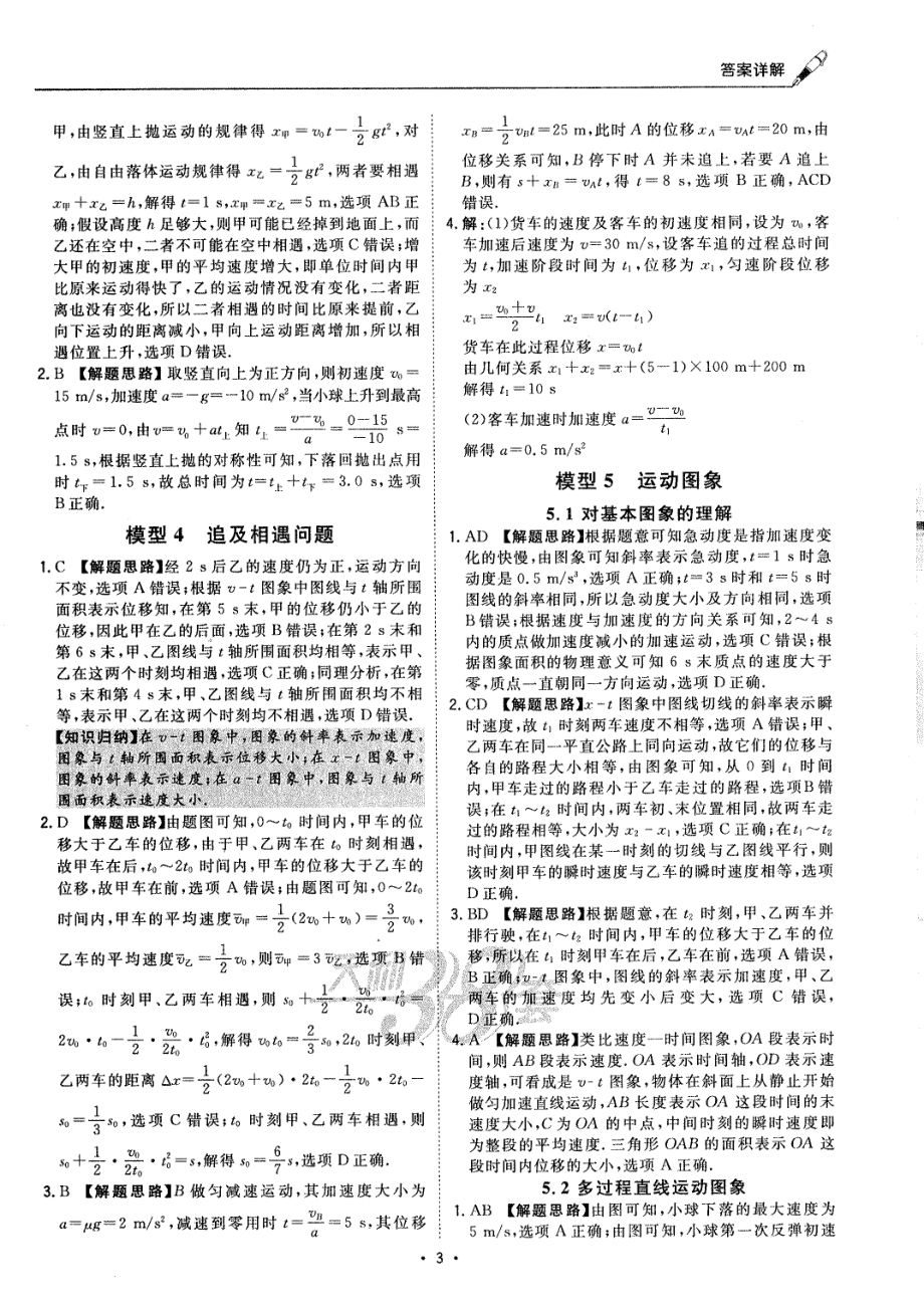 物理经典模型与变式-答案.pdf_第3页