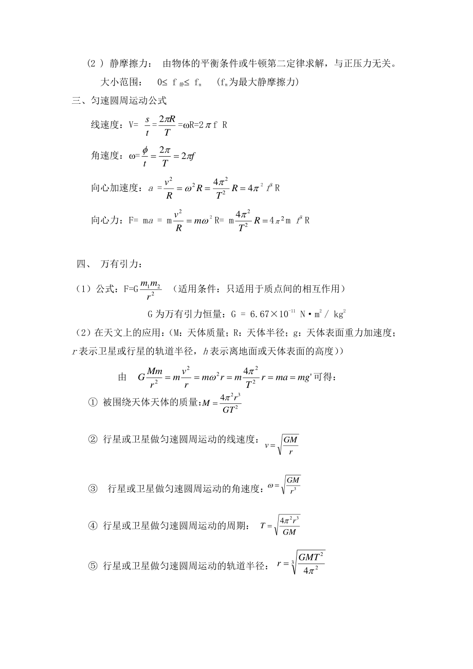 物理力学计算题解题技巧.pdf_第2页