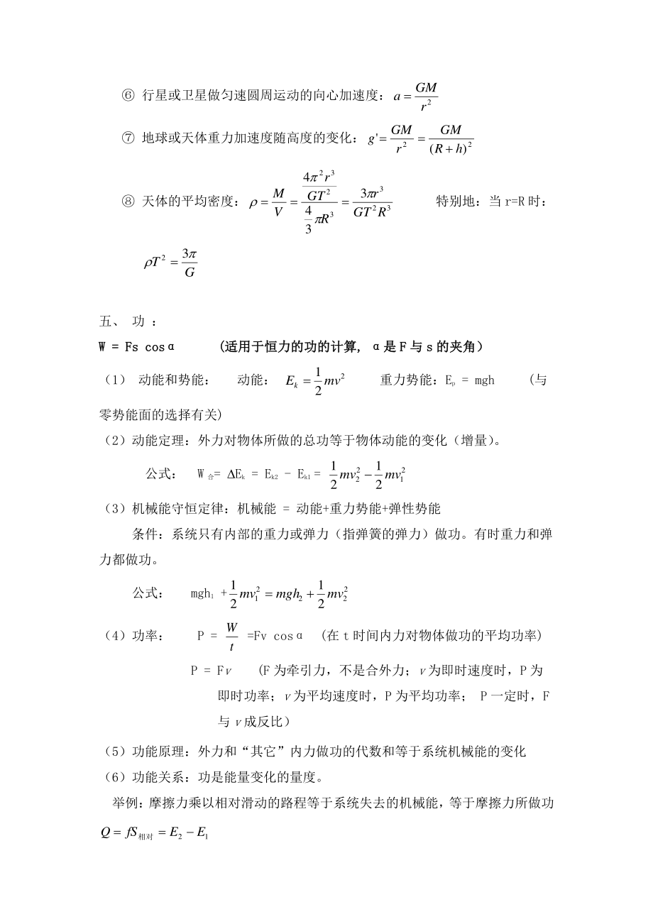 物理力学计算题解题技巧.pdf_第3页