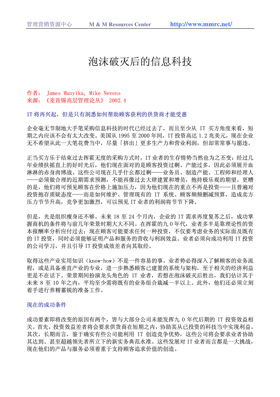 泡沫破灭后的信息科技(1).pdf_第1页