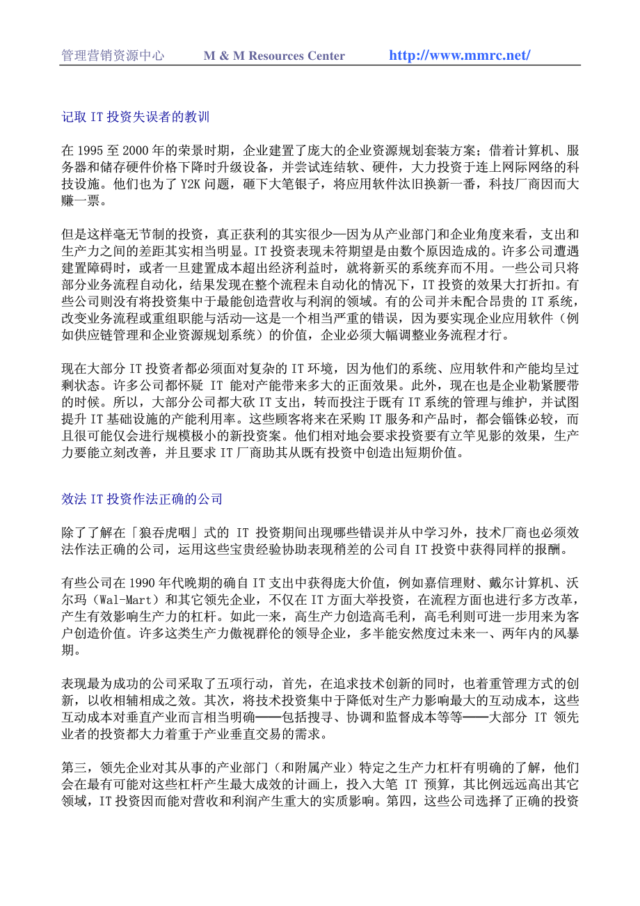 泡沫破灭后的信息科技(1).pdf_第2页