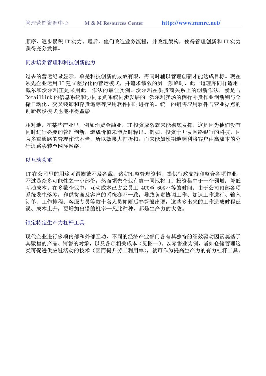 泡沫破灭后的信息科技(1).pdf_第3页