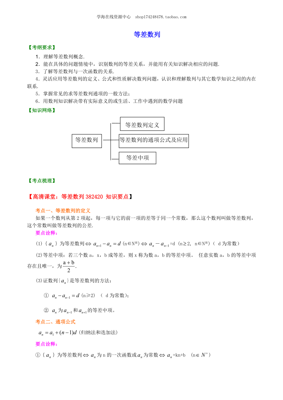 知识梳理(18).doc_第1页