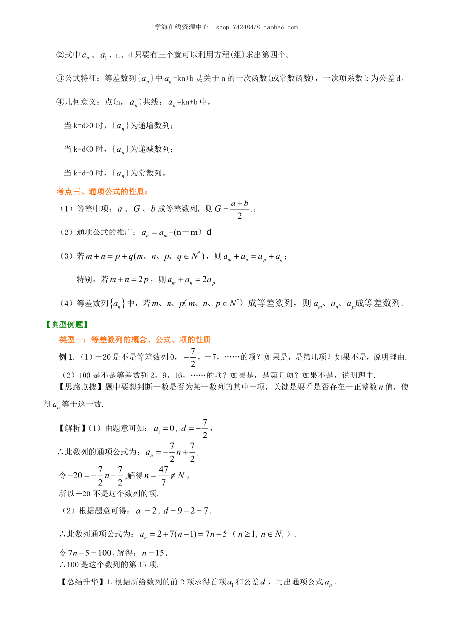 知识梳理(18).doc_第2页