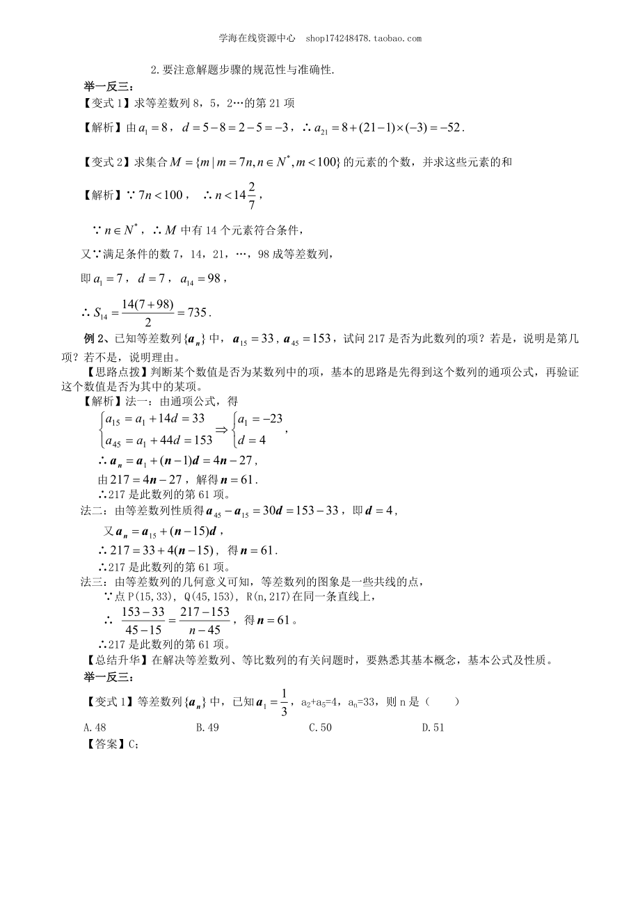 知识梳理(18).doc_第3页