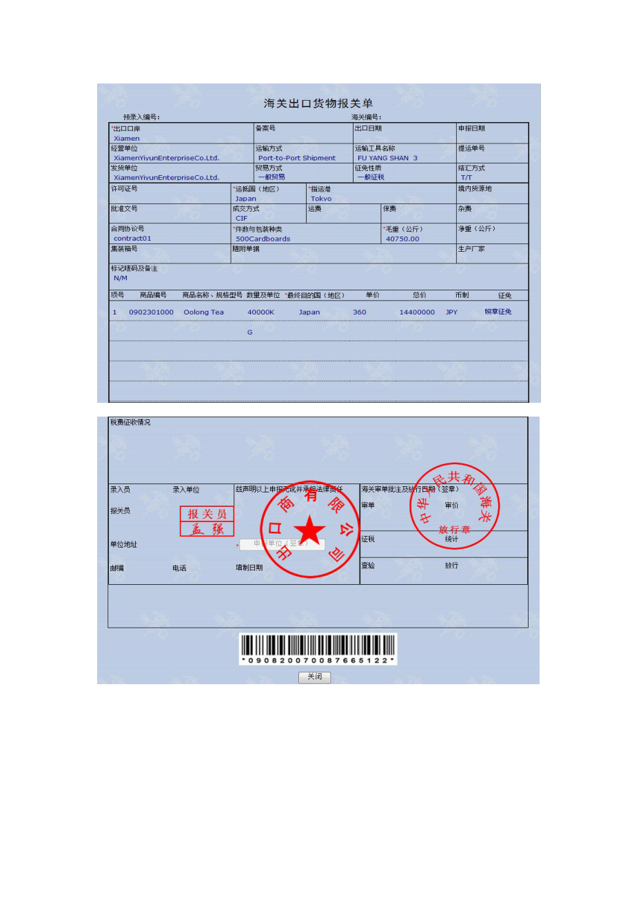 出口货物报关单.pdf_第1页