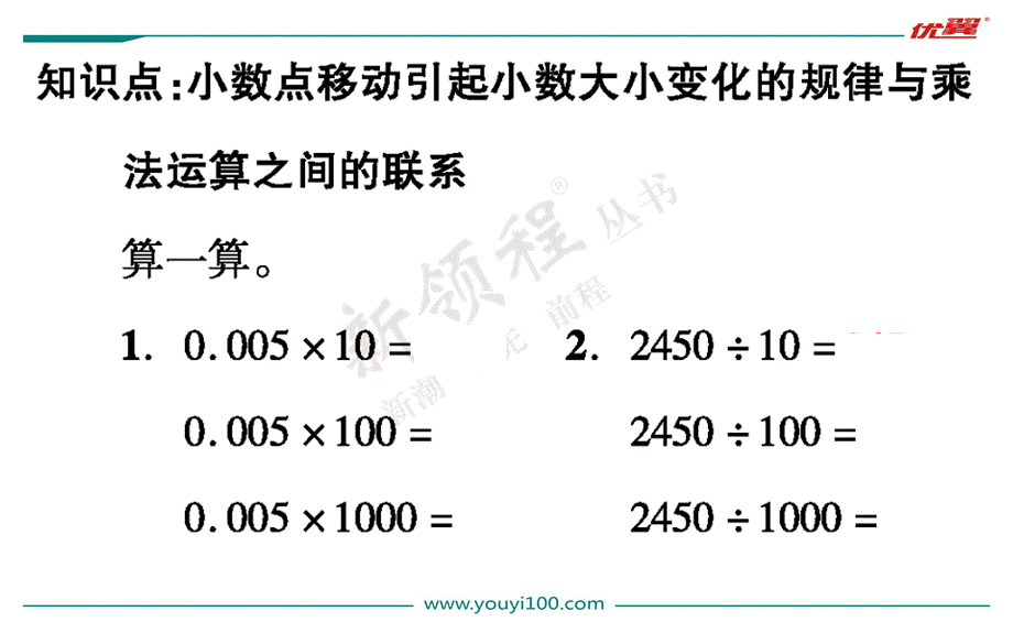 第3课时小数点搬家（2）.ppt_第2页