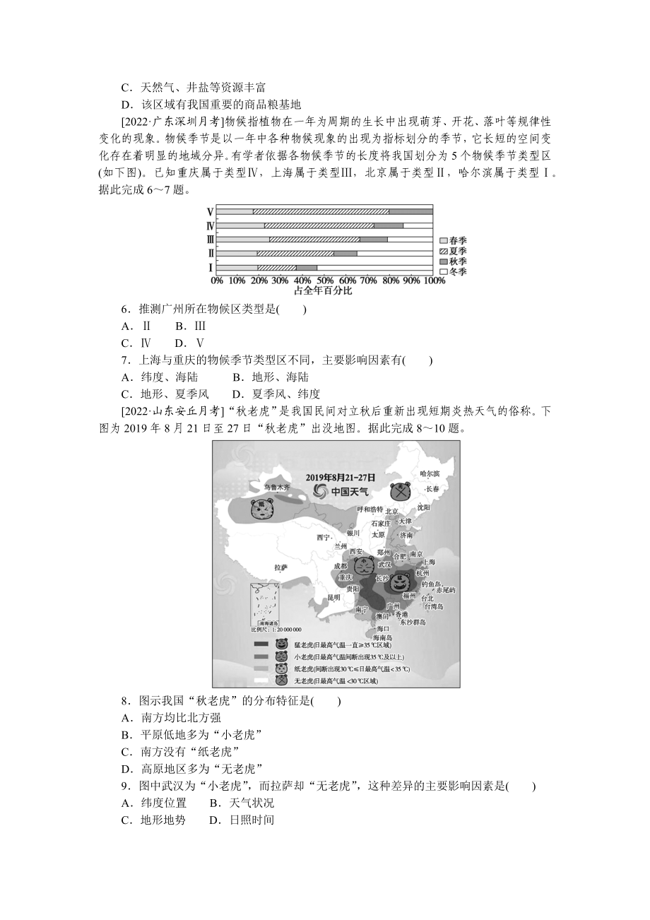 高频考点28__中国地理概况.docx_第2页