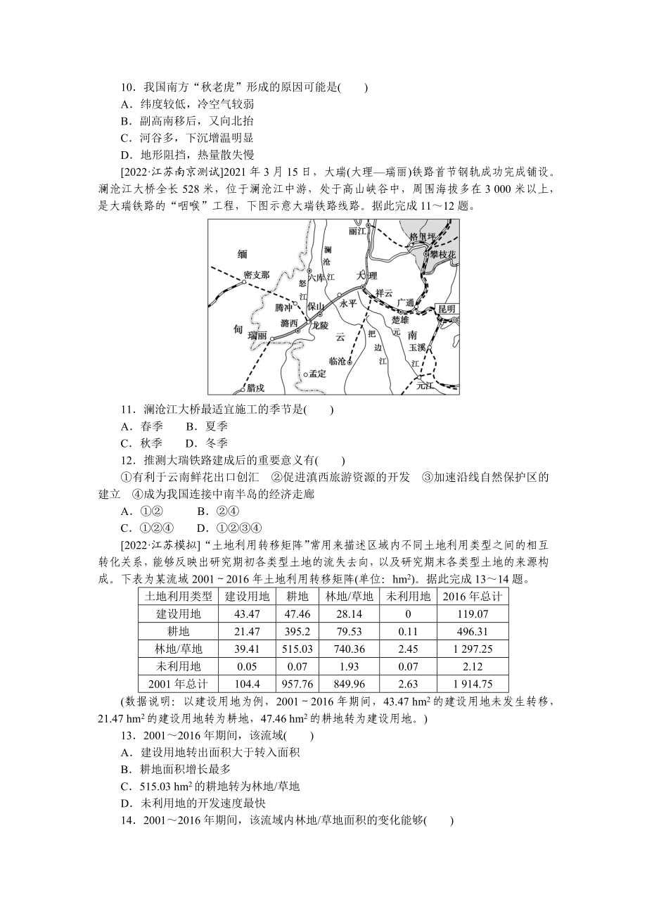 高频考点28__中国地理概况.docx_第3页