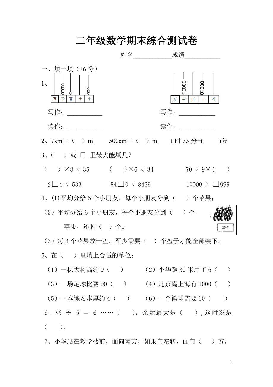 二年级数学期末综合测试卷.doc_第1页