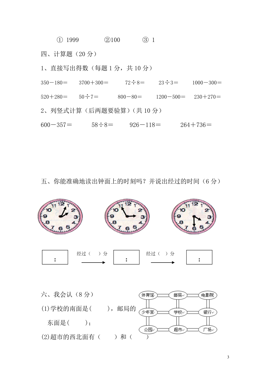 二年级数学期末综合测试卷.doc_第3页