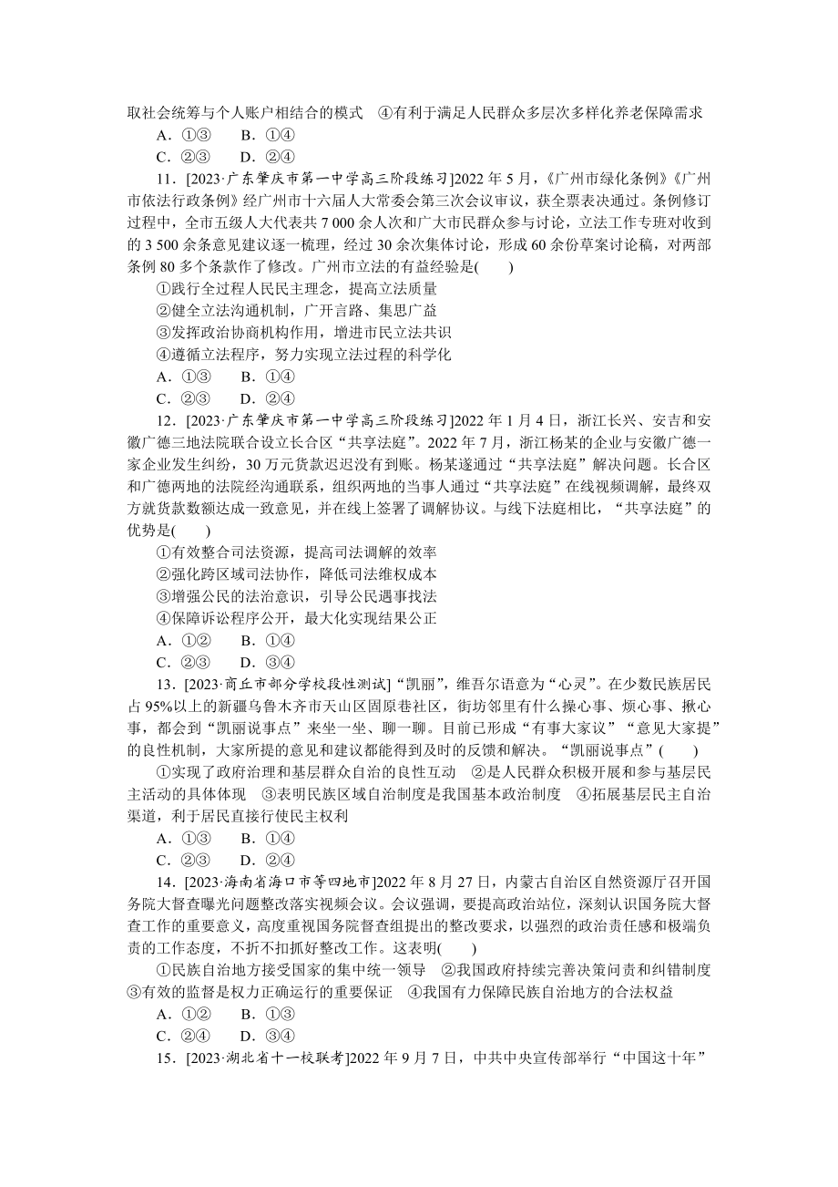 阶段滚动复习提升卷(六).docx_第3页