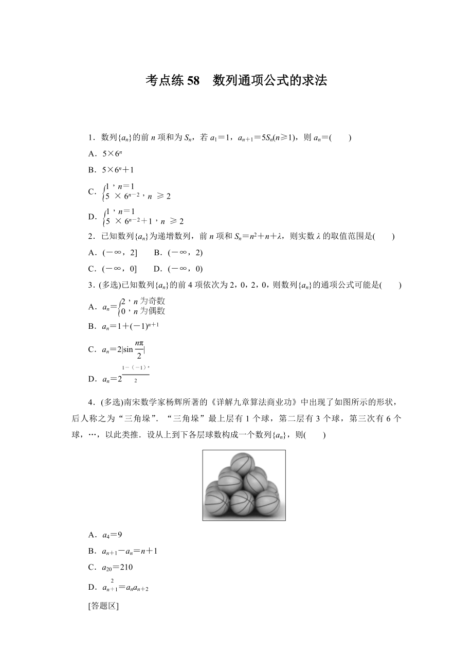 考点练58.docx_第1页