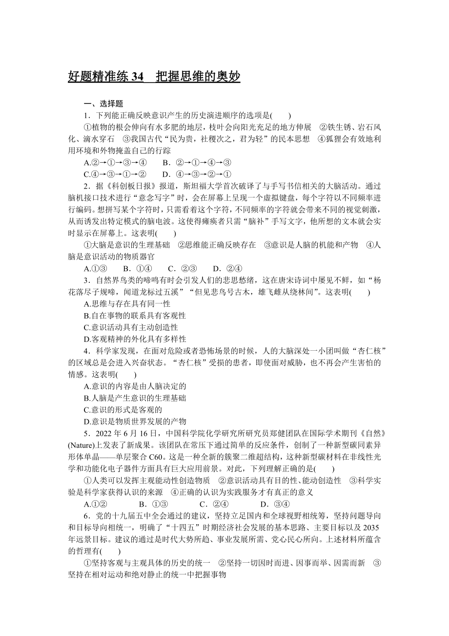 好题精准练 34.docx_第1页