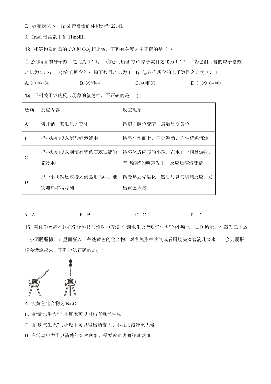 精品解析：浙江省杭州市学军中学2020-2021学年高一上学期期中测试化学试题（原卷版）.doc_第3页