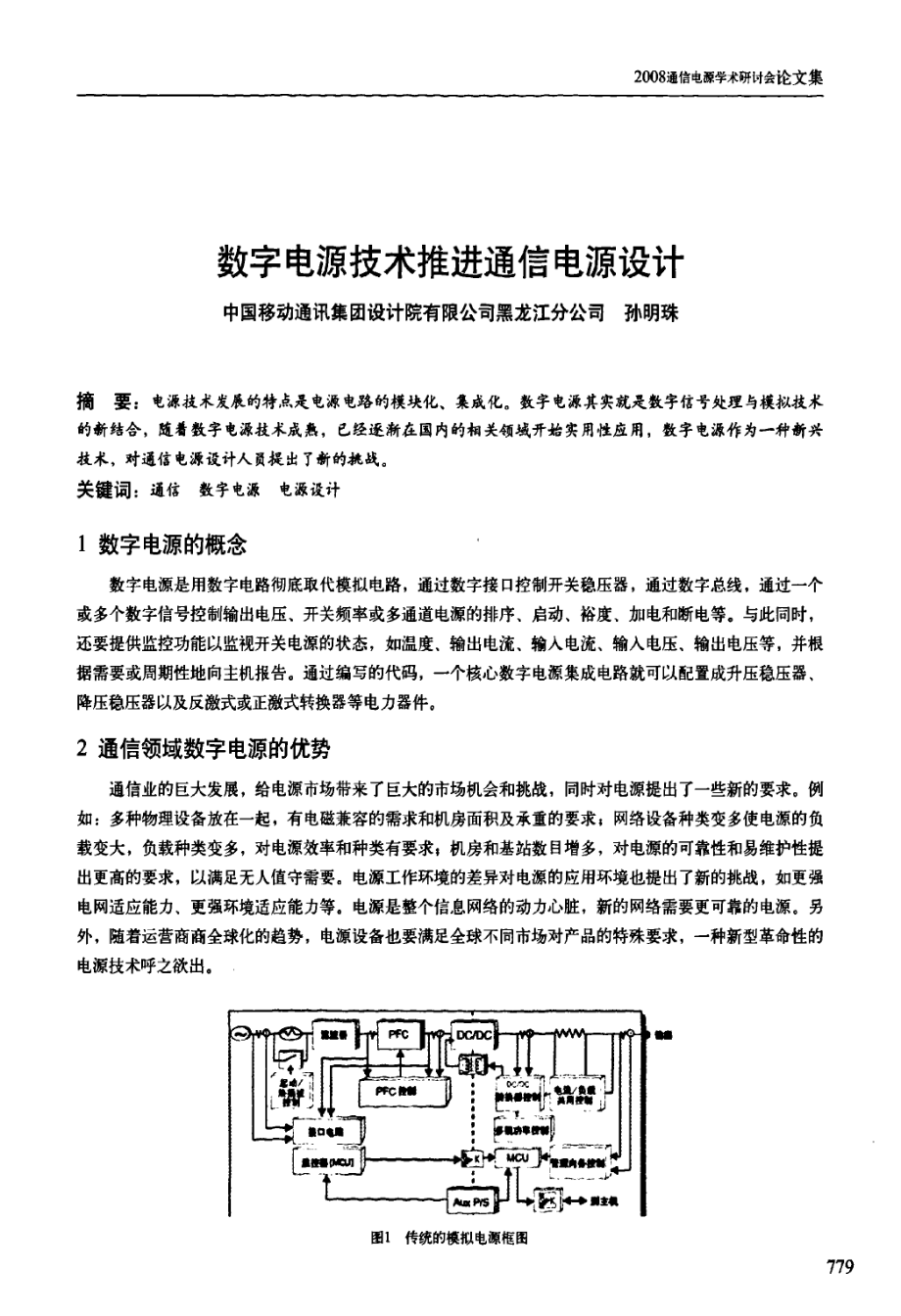 数字电源技术推进通信电源设计.pdf_第1页