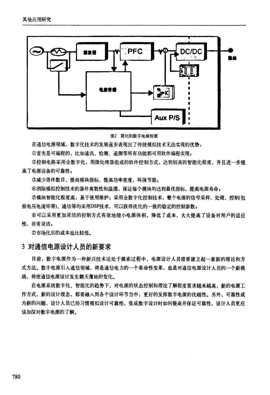 数字电源技术推进通信电源设计.pdf_第2页